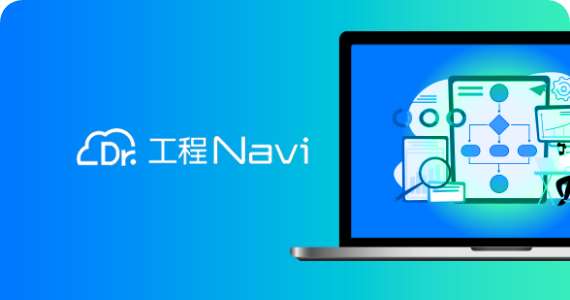 Dr.工程Naviの詳細を見る