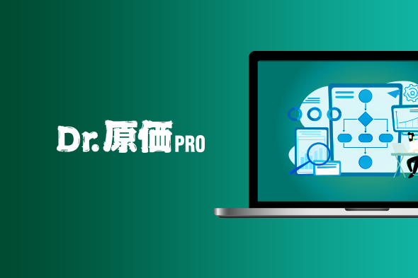 Dr.原価PROの詳細を見る