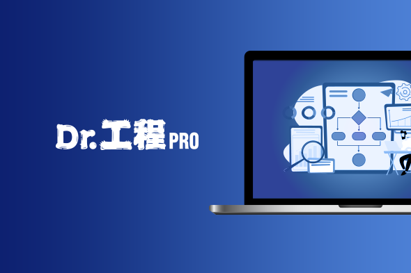 Dr.工程PROの詳細を見る