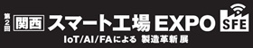 スマート工場EXPOロゴ